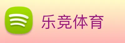 乐竞体育 logo